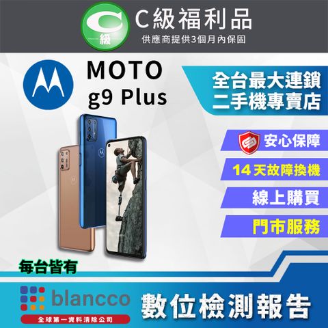 MOTO 【福利品】Motorola MOTO g9 PLUS (6G+128GB) 外觀7成新