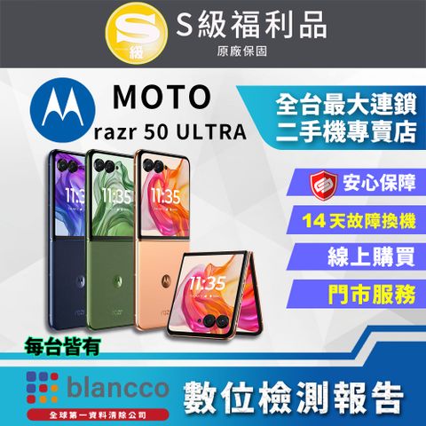 MOTO 【福利品】Motorola MOTO razr 50 Ultra (12G+512GB) 外觀9成新