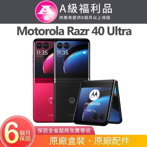 MOTOROLA 摩托羅拉 razr 40 Ultra (12G/512G) 頂級摺疊式5G智慧型手機【福利品】