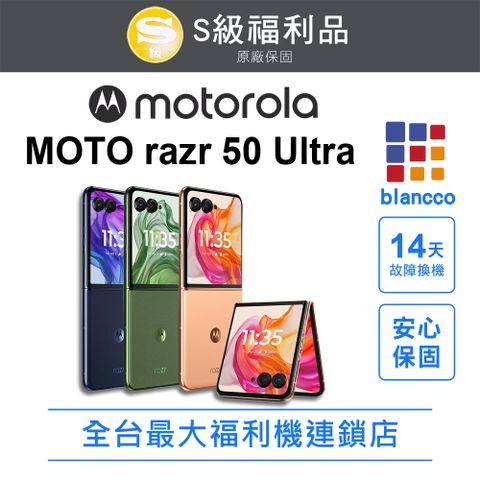 MOTO 【福利品】Motorola MOTO razr 50 Ultra (12G+512GB) 外觀9成9新