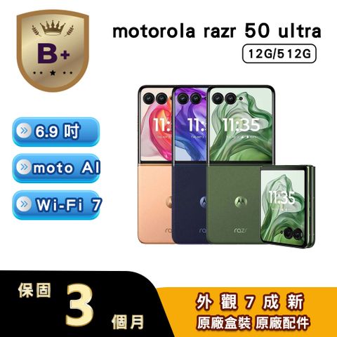 【福利品】Motorola razr 50 Ultra (12G/512G)