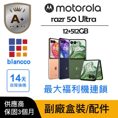 【A+級福利品】MOTO razr 50 Ultra (12/512GB) L1