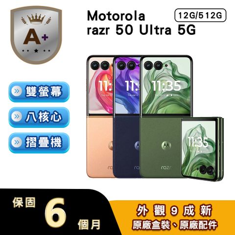 【福利品】Motorola razr 50 Ultra (12G/512G)