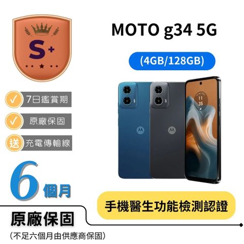【S+福利品】Motorola g34 5G (4G/128G)