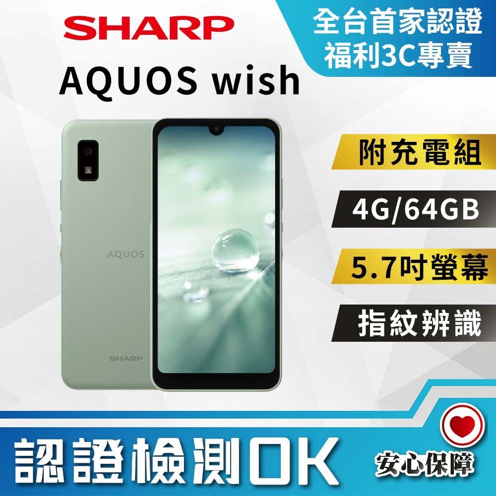 福利品]SHARP AQUOS wish (4G/64G) 春芽綠全機9成9新- PChome 24h購物