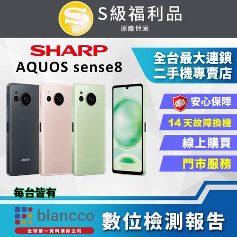 福利品限量下殺出清↘↘↘【福利品】SHARP AQUOS sense8 (8G/256GB) 全機9成9新