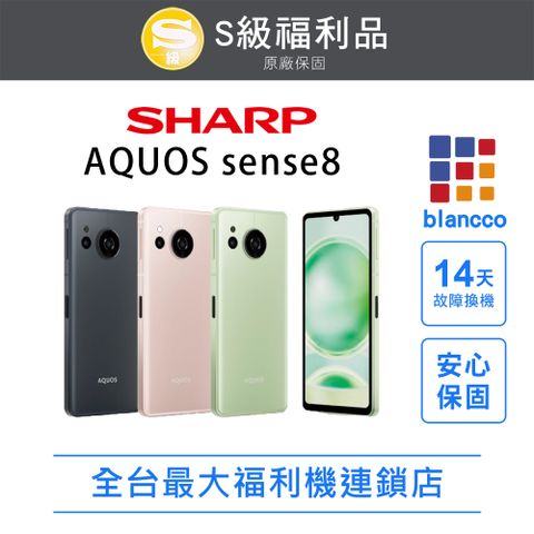 SHARP 夏普 【福利品】 AQUOS sense8 (8G/256GB) 全機9成9新