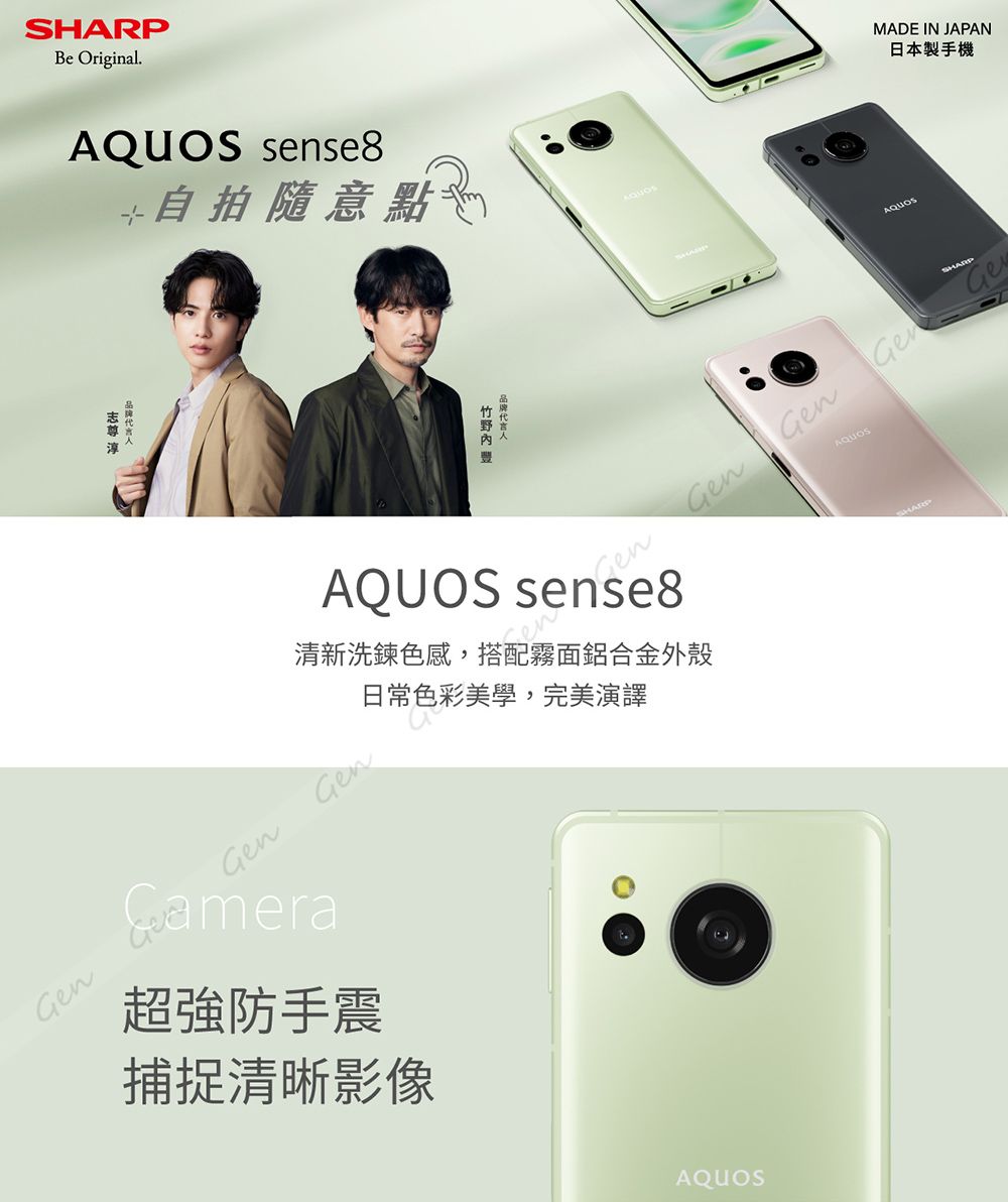 SHARPBe Original. sense8自拍隨意點AQUOS MADE IN JAPAN日本製手機AQUOSn Gen Gen GeAQUOSAQUOS sense8清新洗鍊色感日常色彩美學,完美演譯GenGen超強防手震捕捉清晰影像AQUOSSHARP