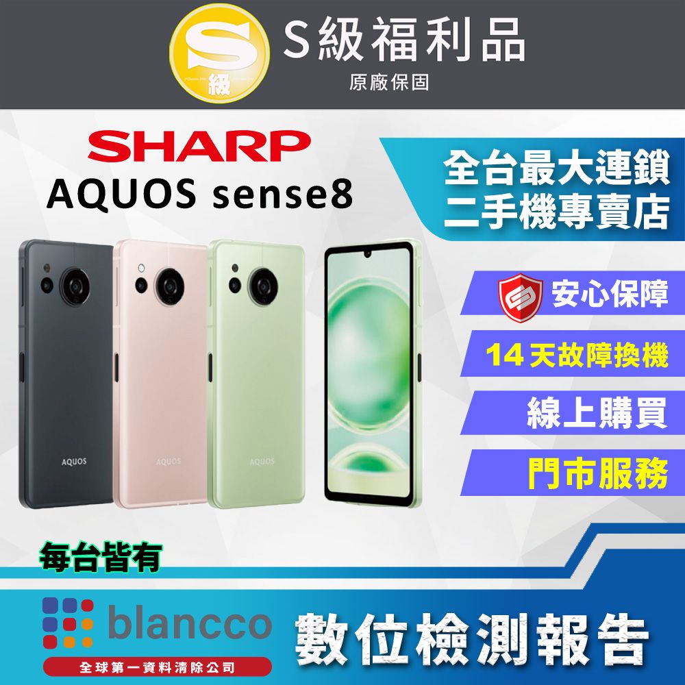 SHARP 夏普 【福利品】SHARP AQUOS sense8 (8G/256GB) 全機9成新