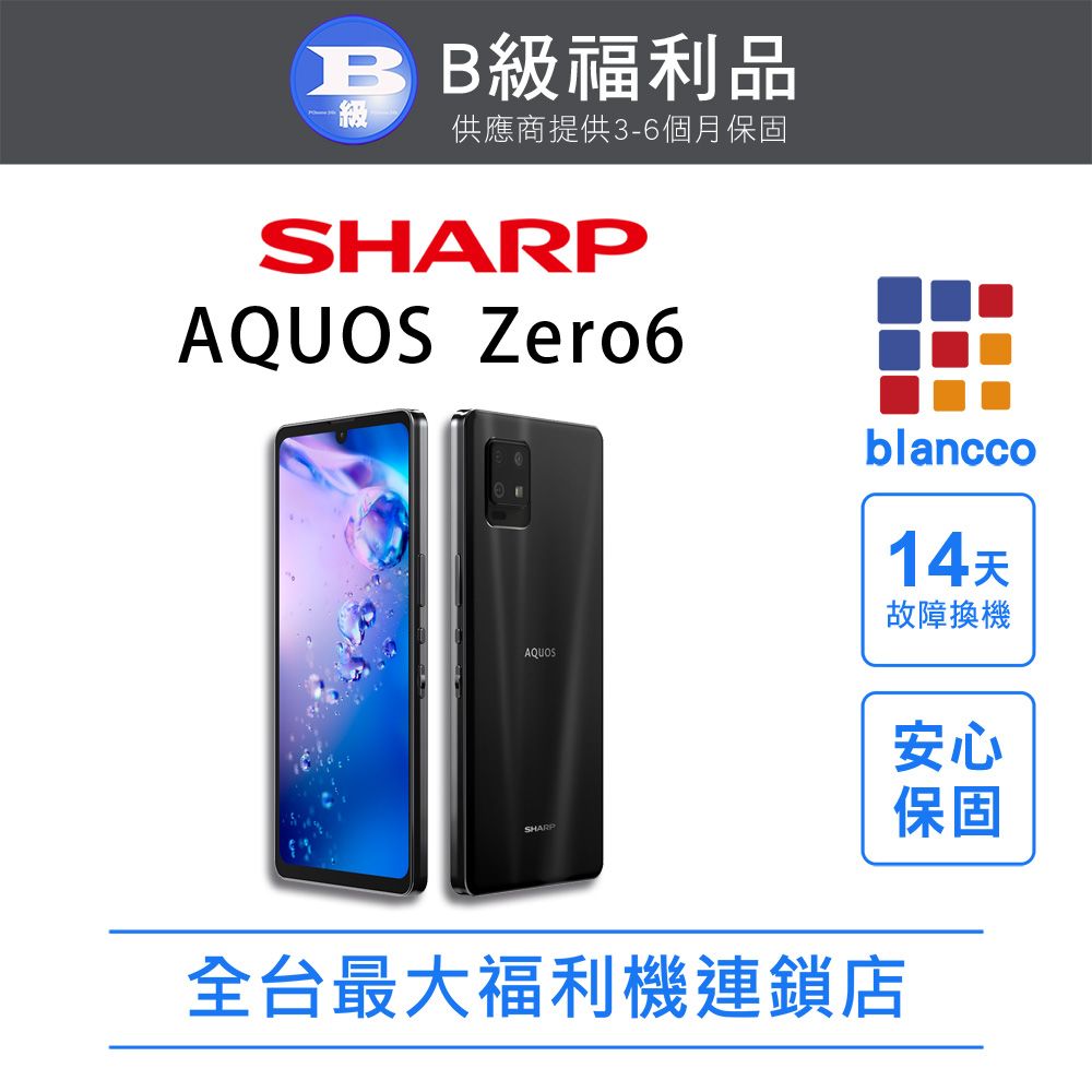 SHARP 夏普 【福利品】SHARP AQUOS Zero6 (8G/128G) 全機8成新