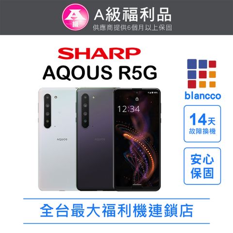 SHARP 夏普 【福利品】SHARP AQUOS R5G (12G/256GB) 外觀9成新