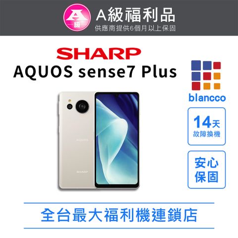 SHARP 夏普 【福利品】SHARP AQUOS sense7 Plus (6G+128GB) 全機9成9新