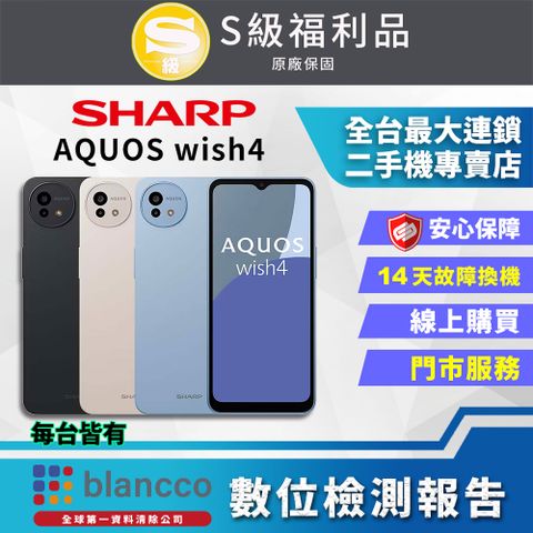 SHARP 夏普 【福利品】SHARP AQUOS wish4 (6G+128GB) 全機9成9新