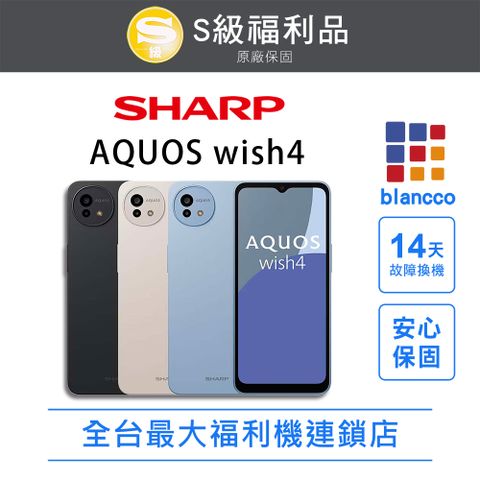 SHARP 夏普 【福利品】SHARP AQUOS wish4 (6G+128GB) 全機9成9新