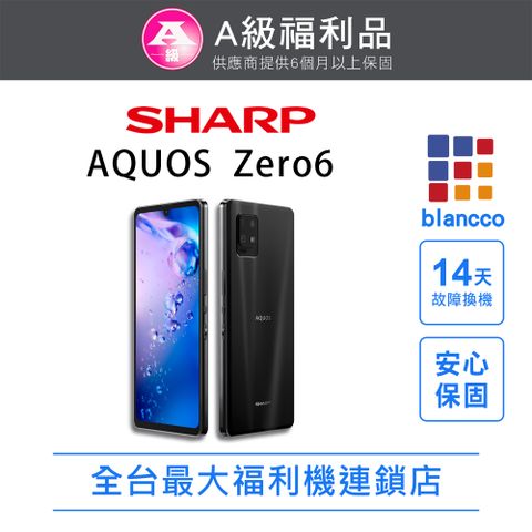 SHARP 夏普 【福利品】SHARP AQUOS Zero6 (8G/128G) 全機9成新