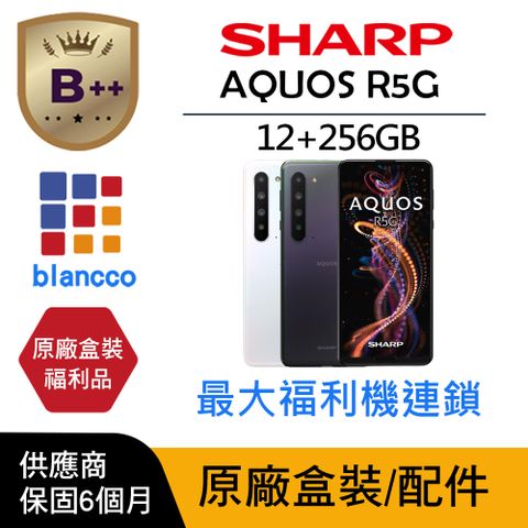 【B++級福利品】SHARP AQUOS R5G (12G/256GB) L2 原廠盒配