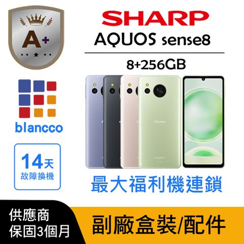 【A+級福利品】SHARP AQUOS sense8 (8G/256GB) L1