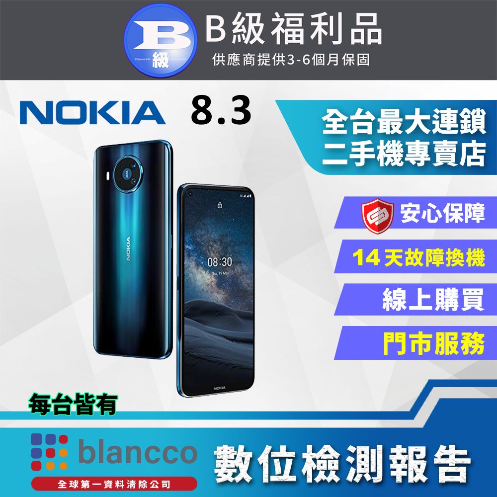 Nokia 諾基亞 【福利品】NOKIA 8.3 5G (8G/128GB) 全機8成新