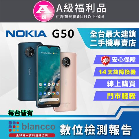 福利品限量下殺出清↘↘↘【福利品】NOKIA G50 5G (6G/128G) 全機9成新