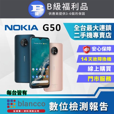 Nokia 諾基亞 【福利品】NOKIA G50 5G (6G/128G) 外觀8成新