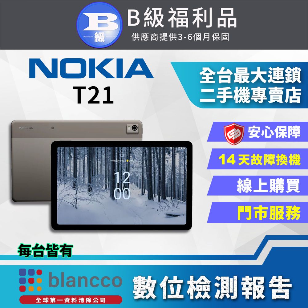 Nokia 諾基亞 【福利品】NOKIA T21 WIFI (4G/128GB) 外觀8成新