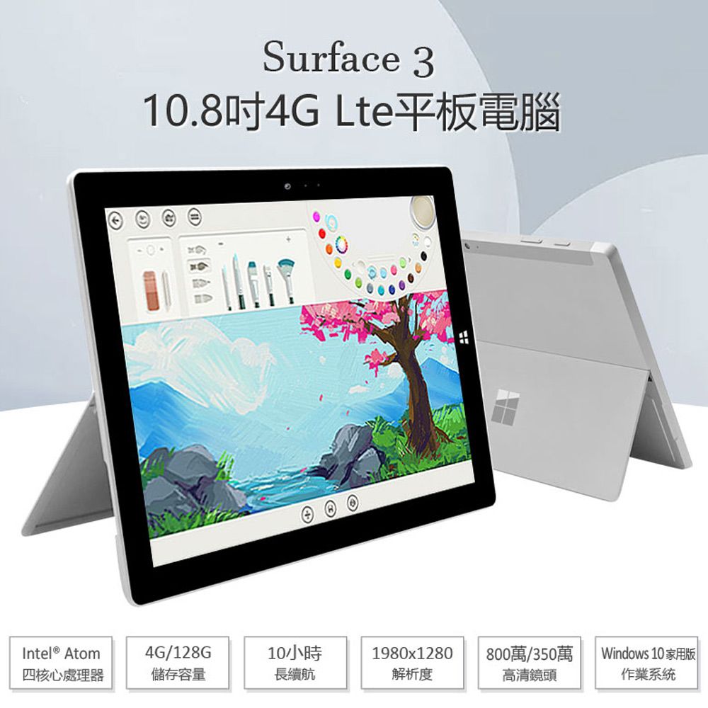 福利品10.8吋Surface 3 平板電腦(4G/128G) - PChome 24h購物