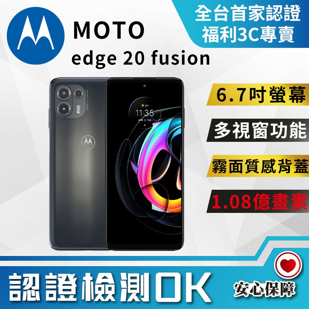 福利品】Motorola MOTO edge 20 fusion (8G+128G) 全機9成9新- PChome