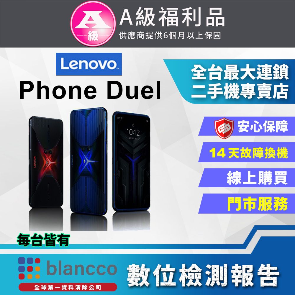 福利品】Lenovo Legion Phone Duel (12G/256G) 赤焰戰甲9成新電競手機