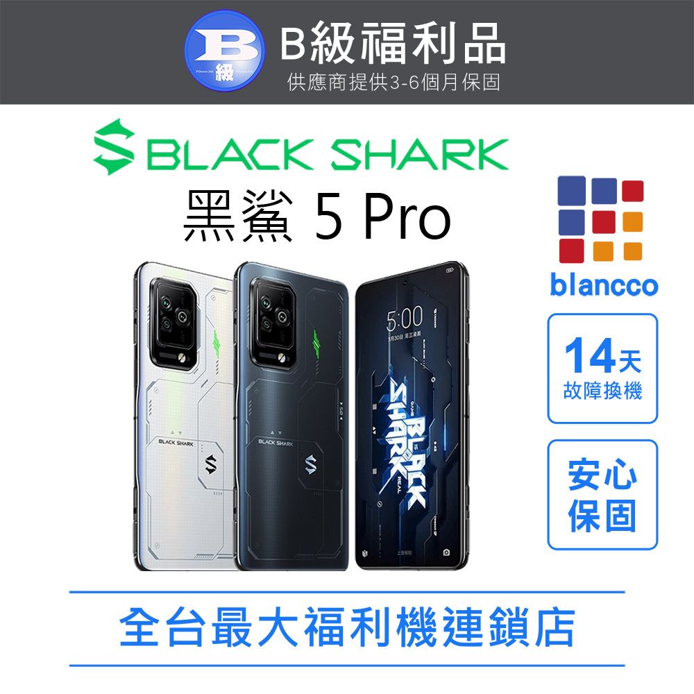 BLACKSHARK 黑鯊 [福利品]黑鯊 5 pro (12G+256GB) 全機8成新