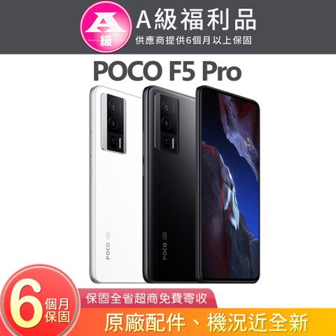 POCO F5 Pro (12G/512G) 6.67吋5G智慧型手機【福利品】