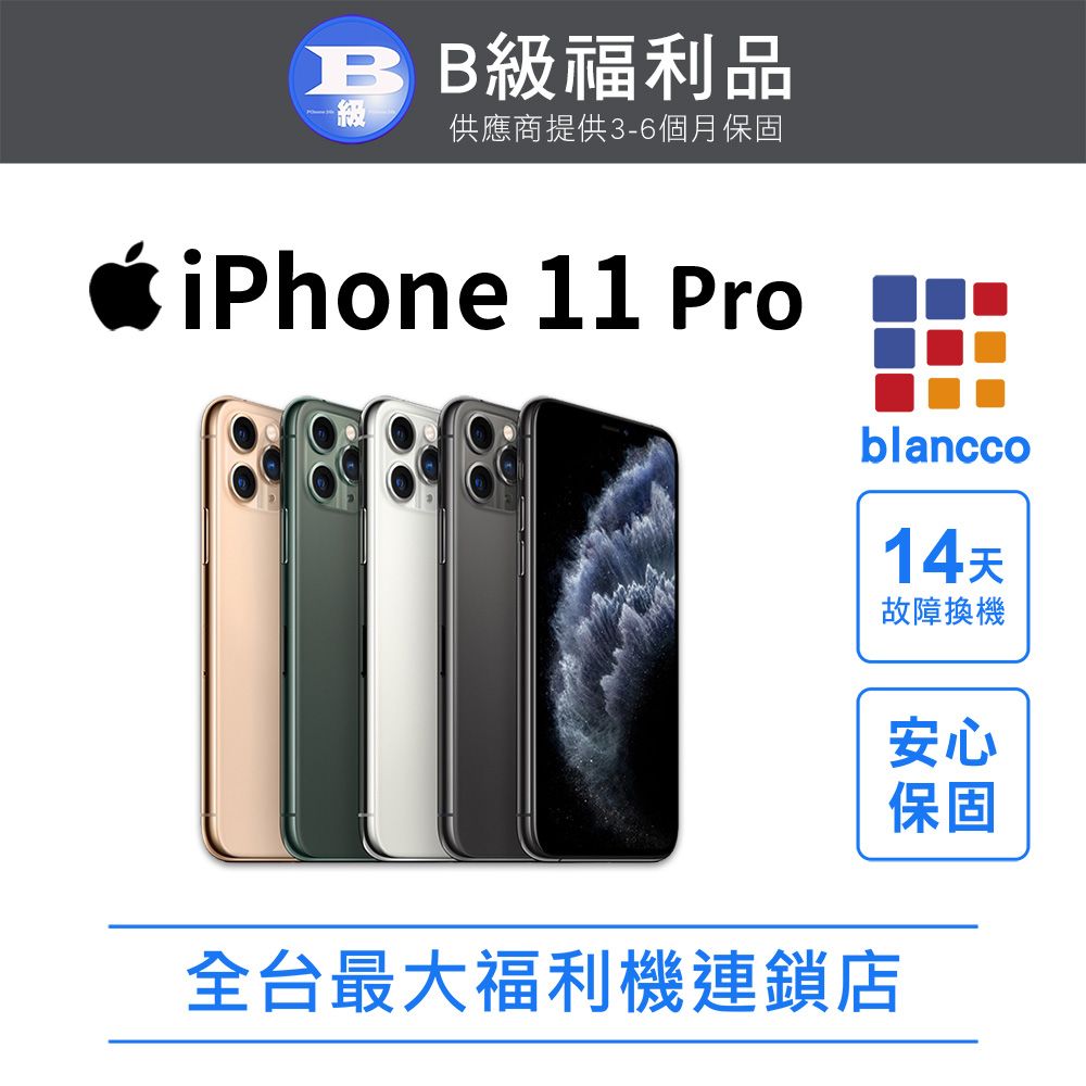 Apple 蘋果 【福利品】Apple iPhone 11 Pro (256GB) 全機8成新