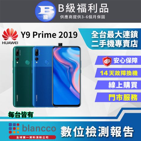 福利品限量下殺出清↘↘↘【福利品】HUAWEI Y9 Prime(2019) (4G/128G) 8成新