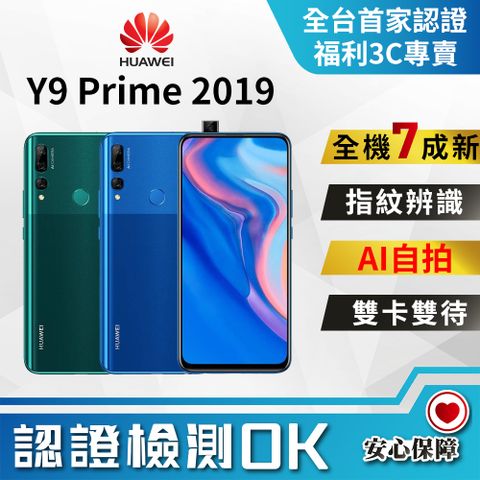 【福利品】HUAWEI Y9 Prime(2019) (4G/128G) 7成新