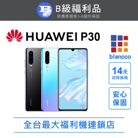 HUAWEI 華為 [福利品]HUAWEI P30 (8G/128G) 藍色 全機8成新