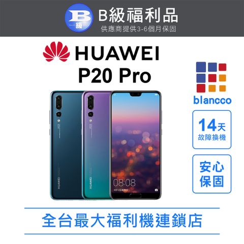 HUAWEI 華為 【福利品】HUAWEI P20 Pro (6G/128GB) 全機8成新