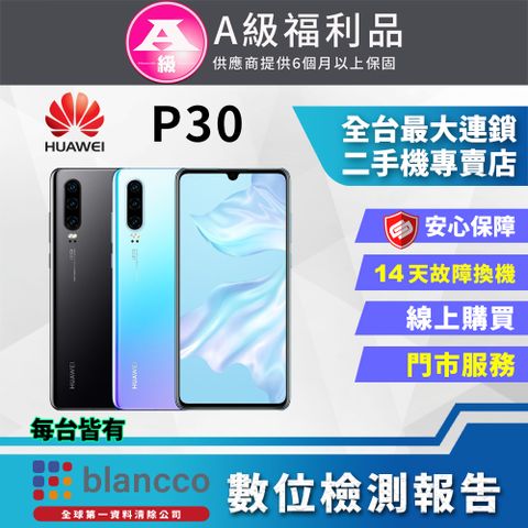 HUAWEI 華為 【福利品】HUAWEI P30 (8+128GB) 外觀9成新