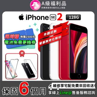 【福利品】iPhone SE 4.7吋 128G 外觀近全新 智慧型手機