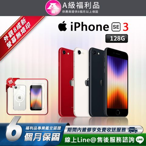Apple 蘋果 【福利品】iPhone SE3 128G 4.7吋 智慧型手機(贈超值配件禮)