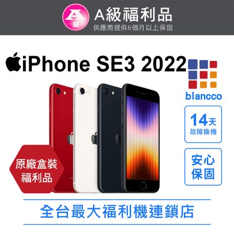 【福利品】Apple iPhone SE3 (128GB) L1 原廠盒配