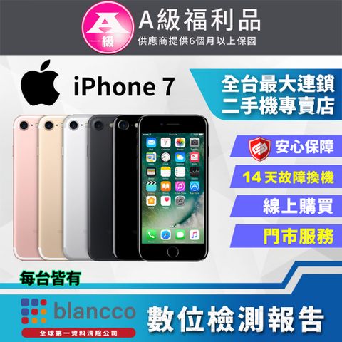 【福利品】Apple iPhone 7 (32GB) 全機9成新