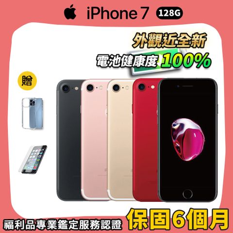 【A+級福利品】Apple iPhone 7 128G 智慧型手機 電池健康度近100% 外觀近全新