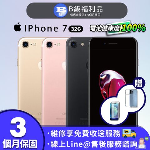【B級福利品】Apple iPhone 7 32G 智慧型手機 電池健康度近100%