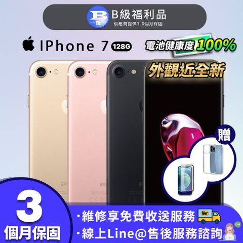 【A+級福利品】Apple iPhone 7 128G 智慧型手機 電池健康度近100% 外觀近全新