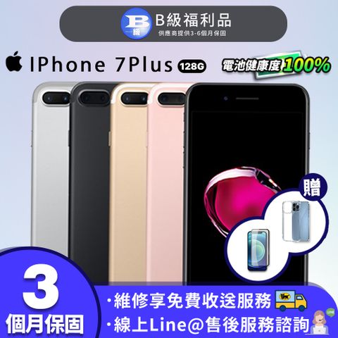 【B級福利品】Apple iPhone 7 Plus 128G 5.5吋 智慧型手機 (贈清水套+鋼化膜)