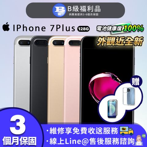 【B級福利品】Apple iPhone 7 Plus 128G 5.5吋 智慧型手機 (贈清水套+鋼化膜)