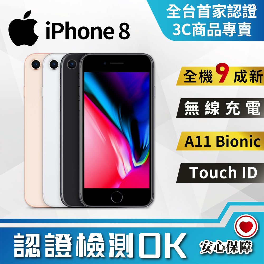 福利品】Apple iPhone 8 (64GB) - PChome 24h購物