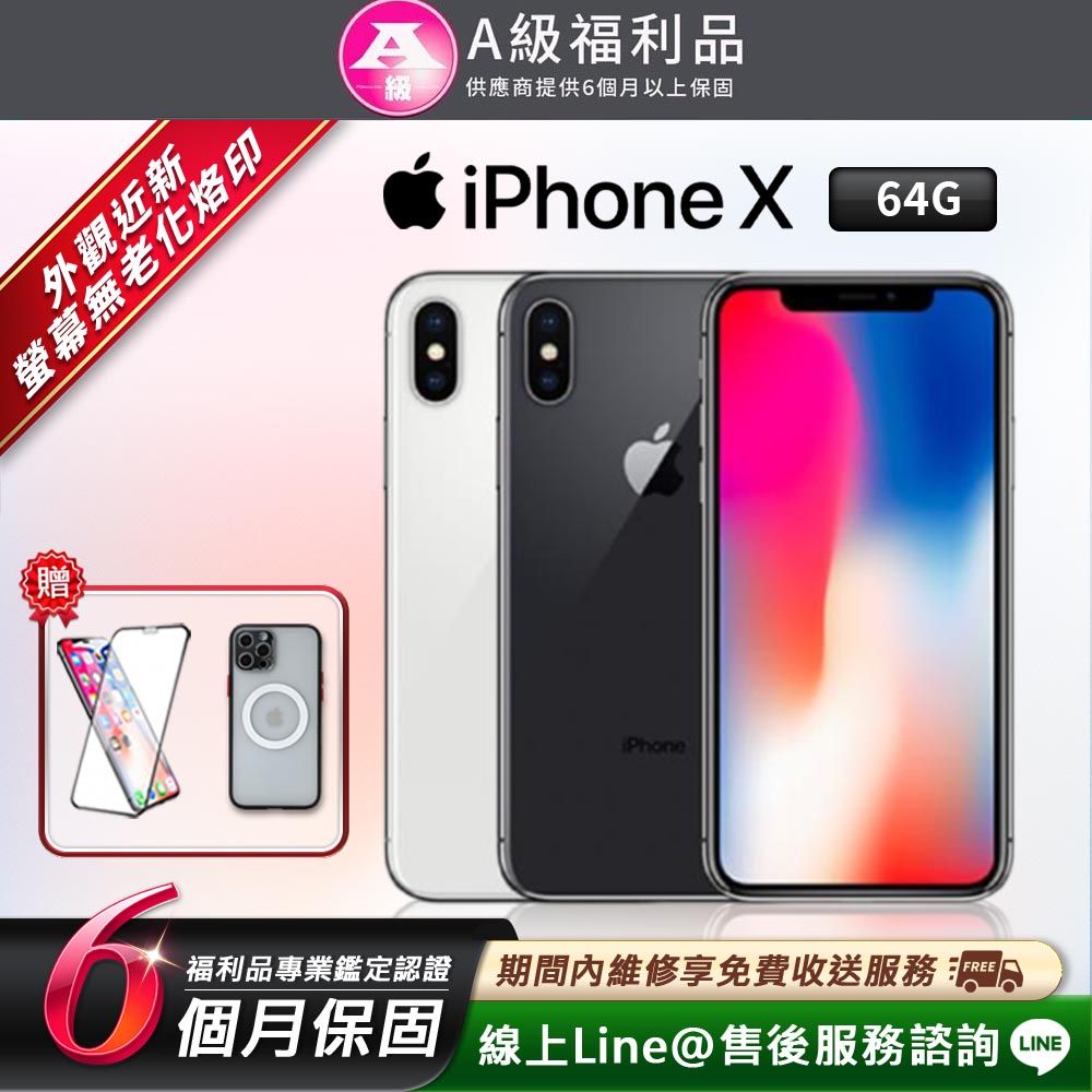 Apple 蘋果  iPhone X 64GB 5.8吋 智慧型手機 (贈超值配件禮)