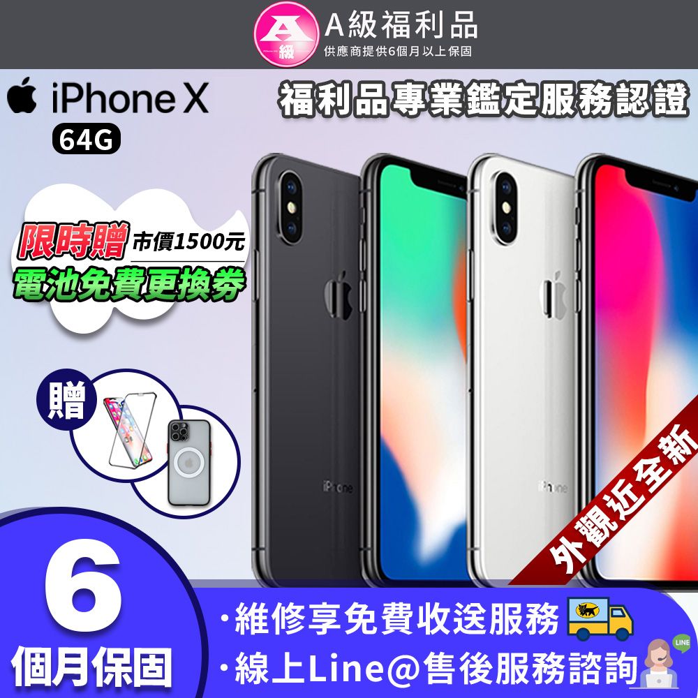 福利品】Apple iPhone X 64GB 智慧型手機贈市價1500元電池劵- PChome