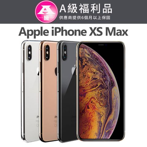 Apple 蘋果 iPhone XS Max 256GB【福利品】