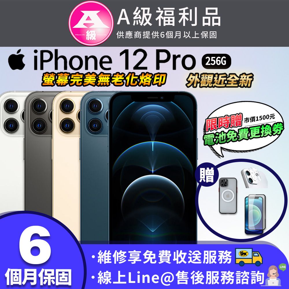 福利品】Apple iPhone 12 pro 256G 6.1吋智慧型手機- PChome 24h購物